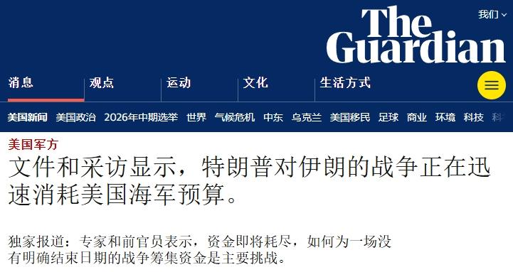 与伊朗一战耗尽美国海军资金，美军又将出现欠饷？
 
美军可能又要发不起工资了。