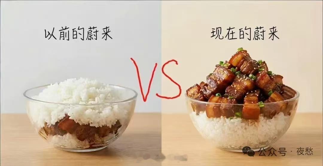 以前的蔚来和现在的蔚来，我觉得形容得很贴切蔚来