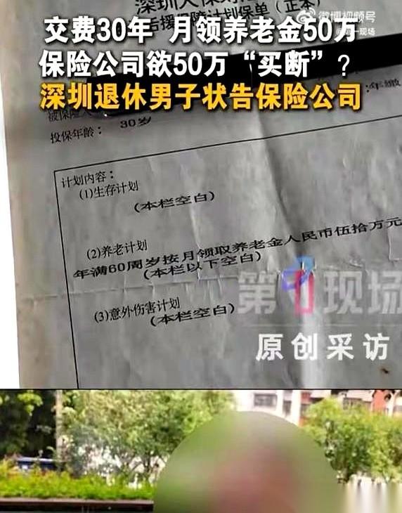 30年前，深圳一个男人掏了4055块钱，买了份养老保险。
保单上白纸黑字印着：6