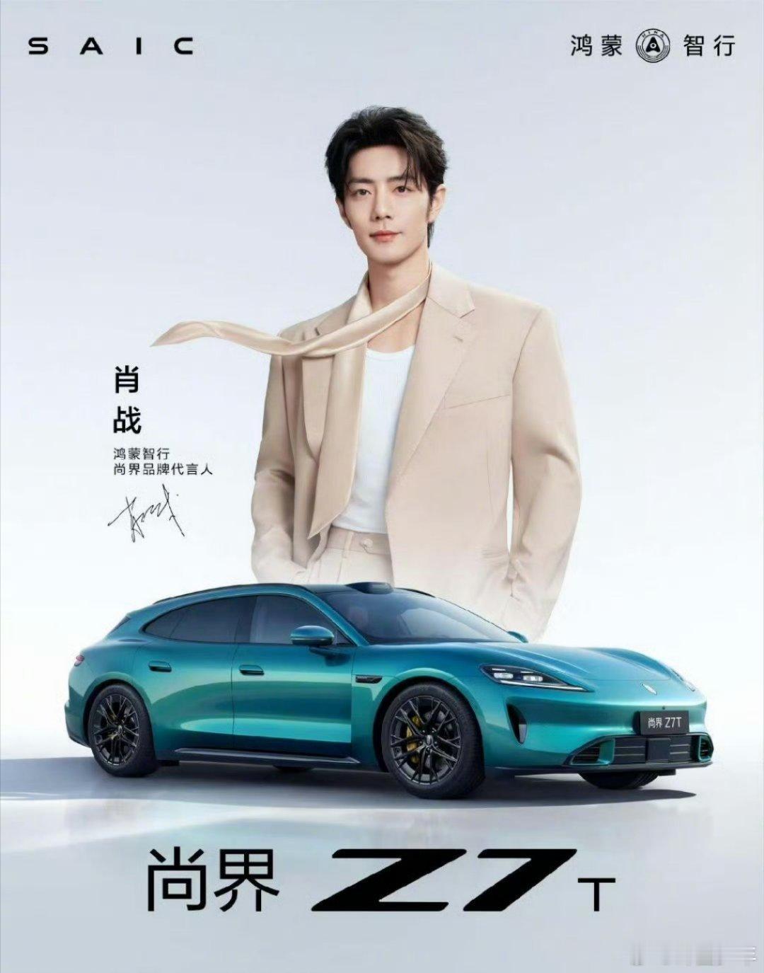 肖战尚界预定数量破8万肖战尚界Z7预定数量破8万 实力破界，战绩狂飙！肖战代言尚