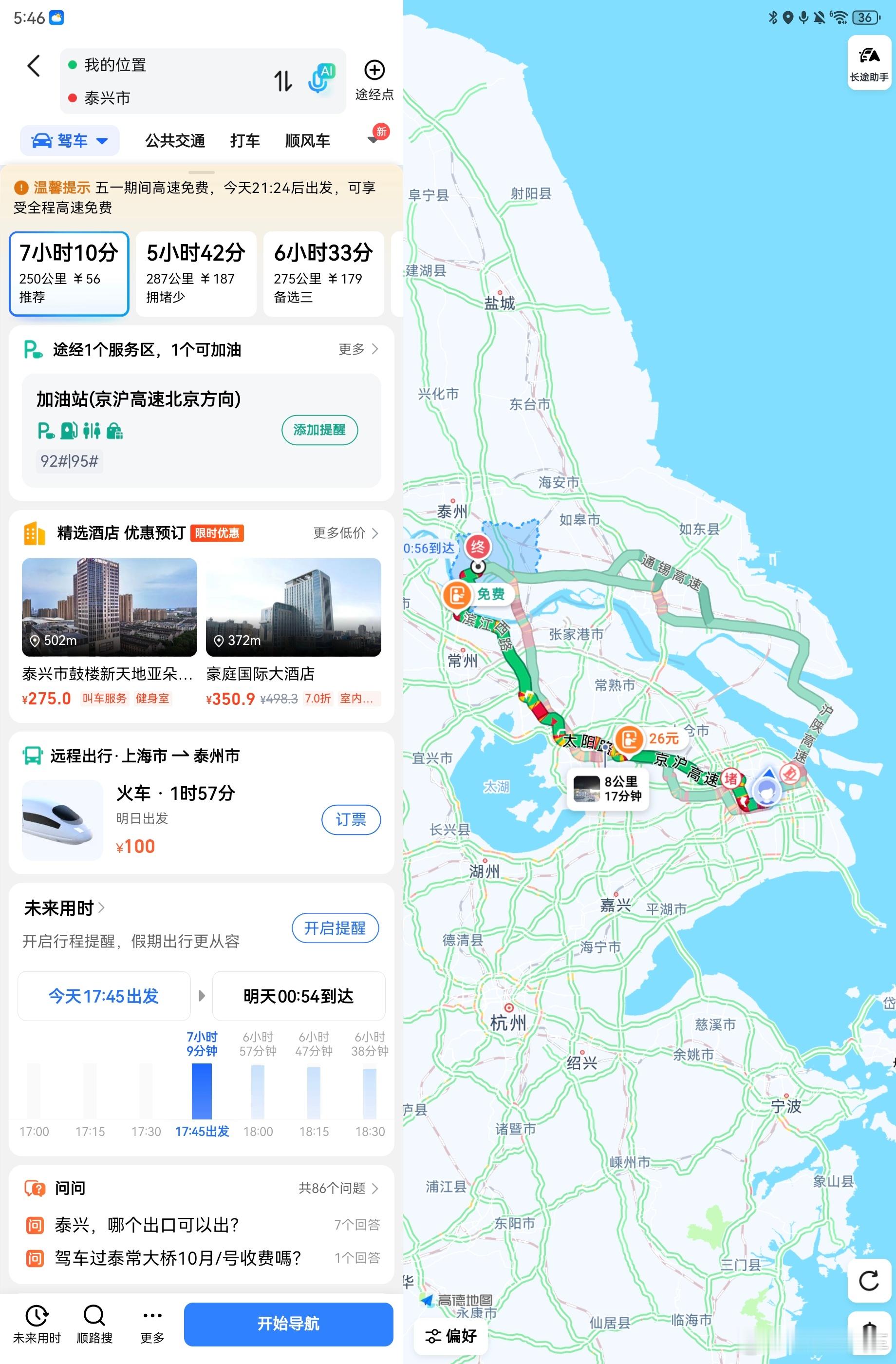 250公里，七小时。大家又都提前出门了 