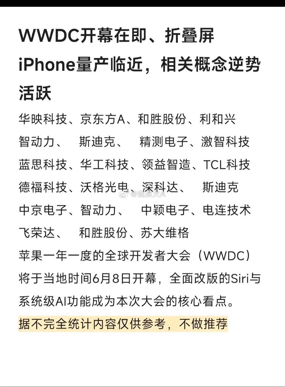 WWDC大会即将开幕，折叠屏iPhone量产在即，科技界沸腾！科技圈最近热闹非凡