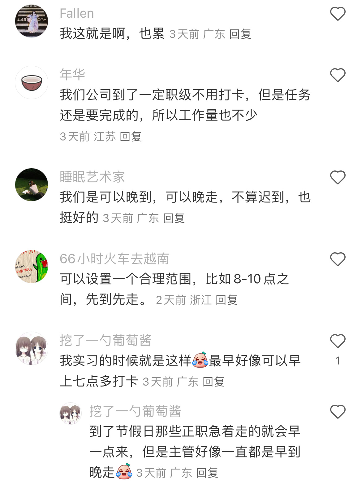 这才是真正的弹性工作制 