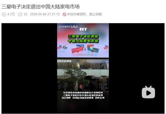 2026年5月6日，突发！三星停售中国大陆电视等家电，半导体手机业务保留加码
 
