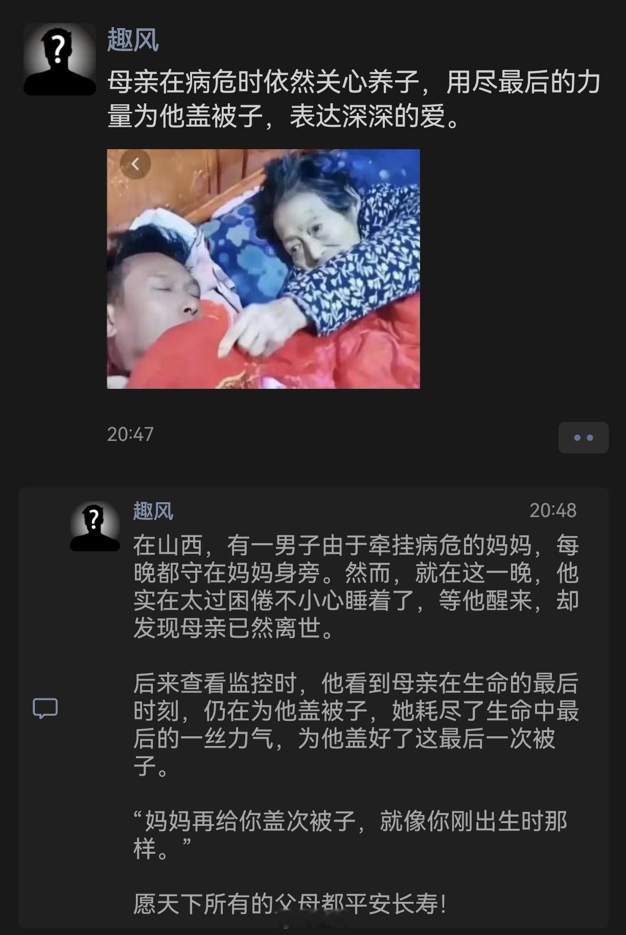 母亲在病危时依然关心养子，用尽最后的力量为他盖被子，表达深深的爱。 