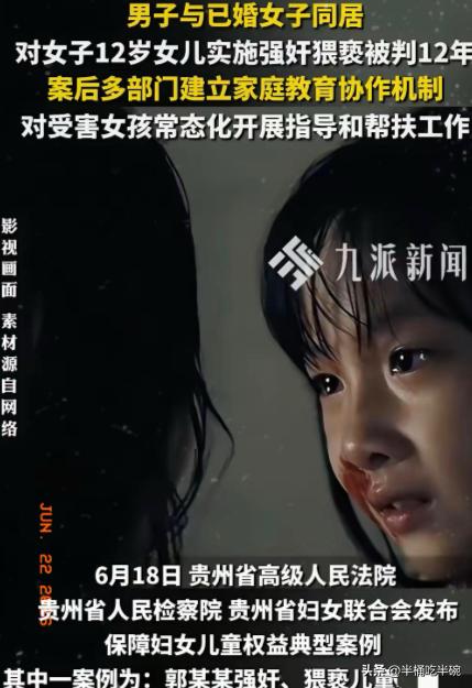 贵州，已婚女子带着 12 岁的女儿与一男子同居，岂料，男子趁她外出打工，1 个月