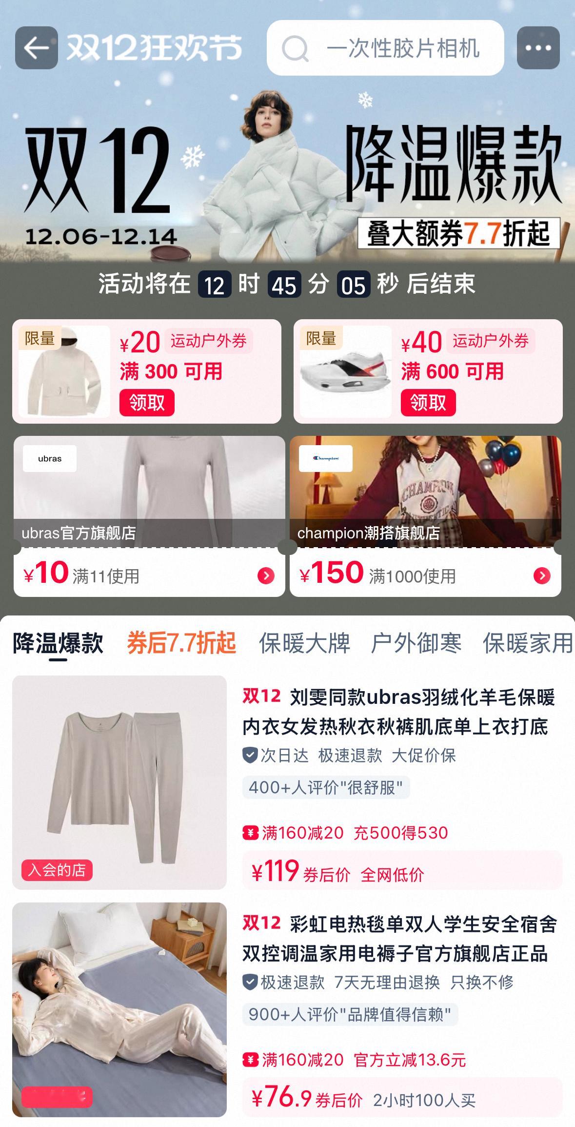 双12上淘宝扫货价带走  倒！计！时！1！天！降温补贴放送中！所有想买保暖羽绒、