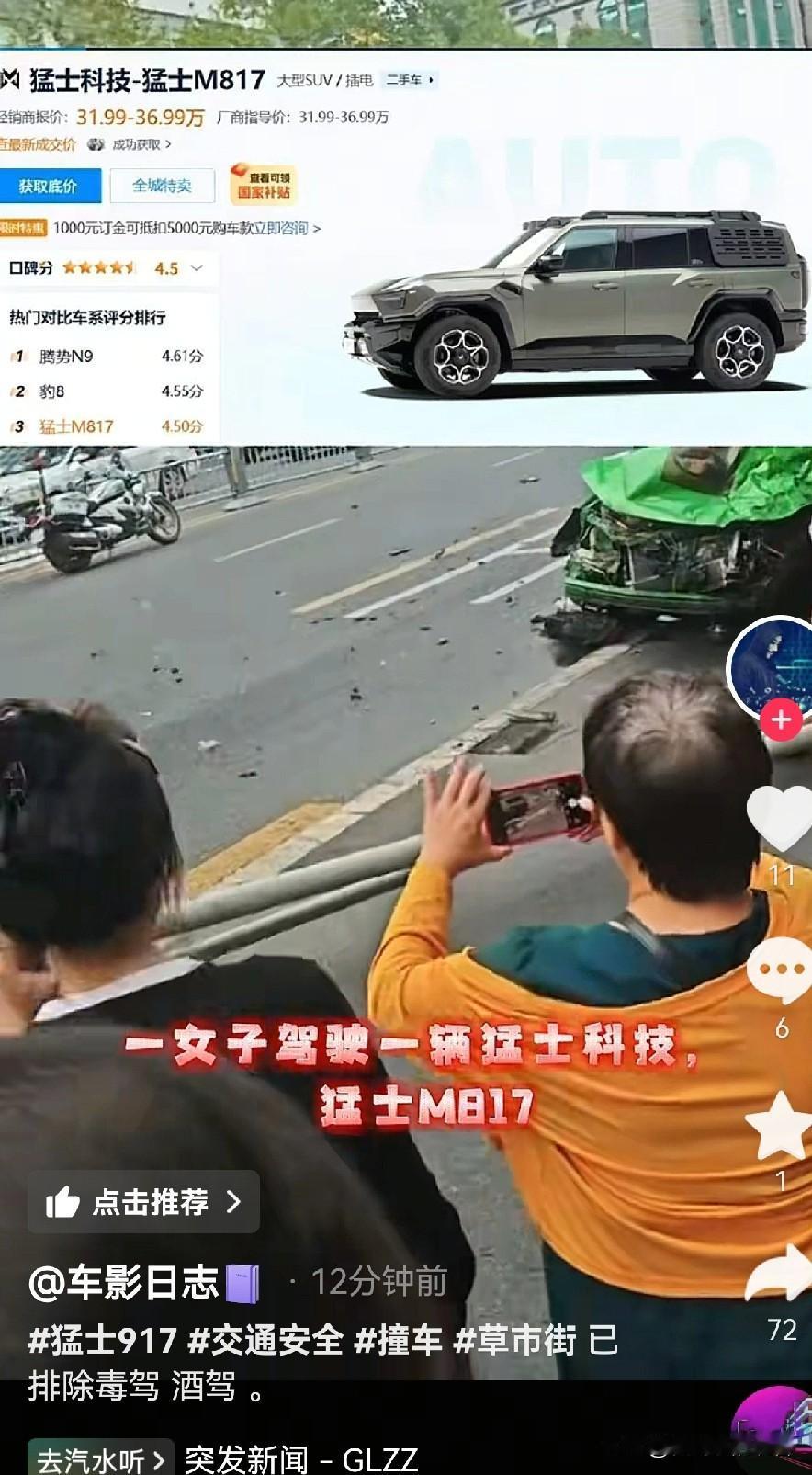 上午成都市中心草市街附近发生了一起车祸，一俩猛士突然快速前冲，一瞬间造成八车相撞