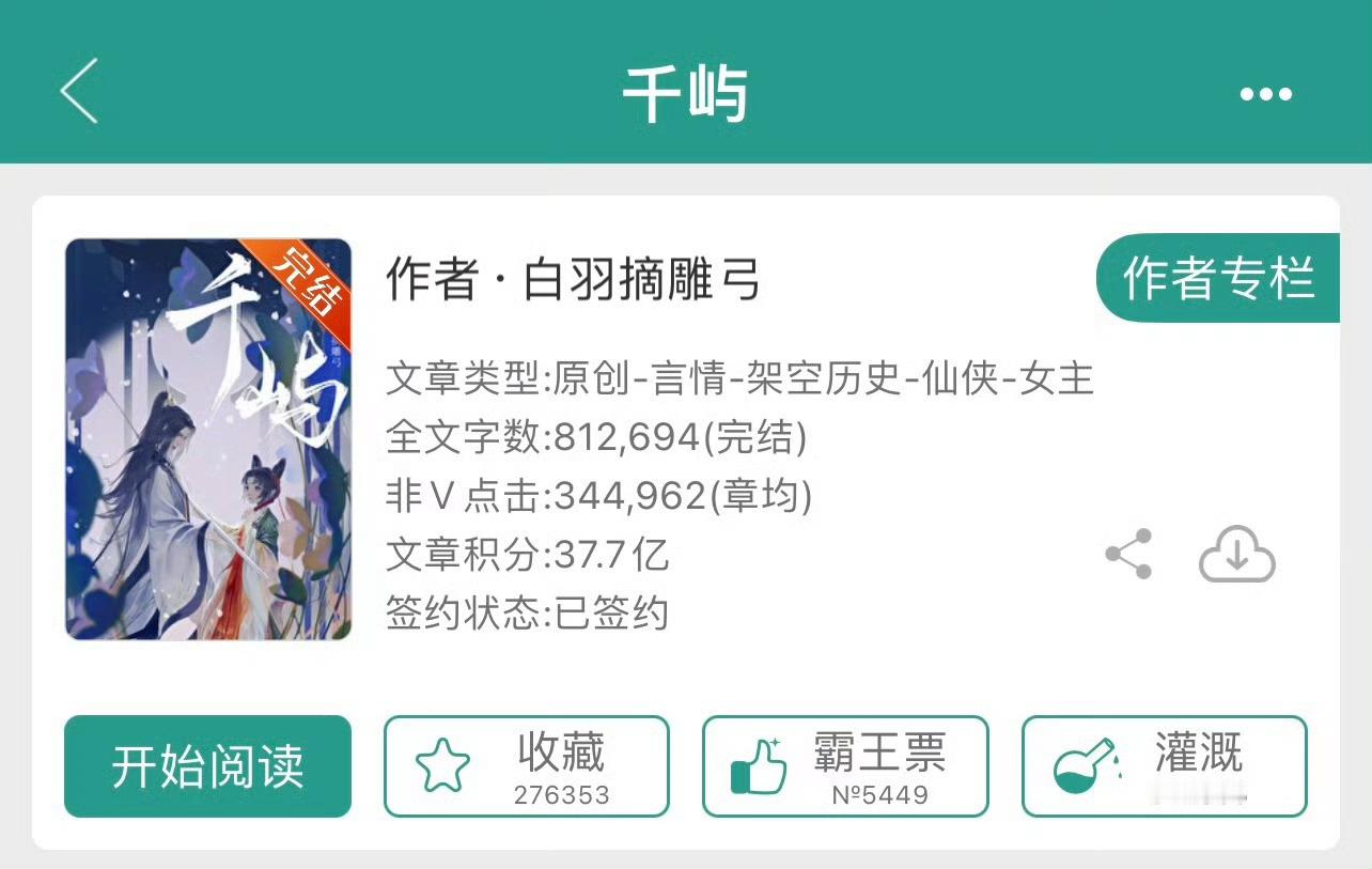 小说推荐：《千屿》 作者:白羽摘雕弓简评：骄纵作精师妹vs温柔克制师兄，穿书，女