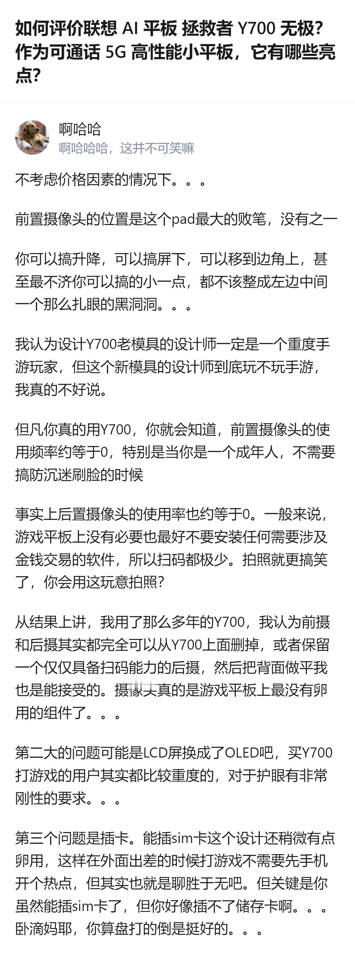 联想这款游戏平板的设计师怕不是没摸过自己家的老款，游戏玩家最在意的护眼和实用功能