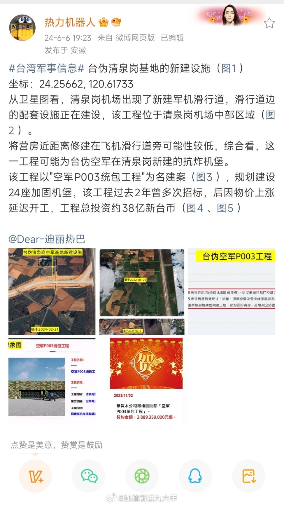 台海局势 台中清泉岗机场里新建的号称能抗3300磅航空炸弹（1500公斤）的加固