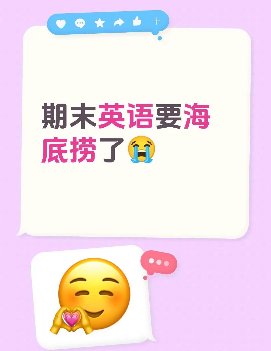 期末英语要海底捞了😭期末考 热门
