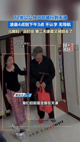 爷爷太棒了！

72岁的爷爷，由于想念儿子一家，没有提前和儿子打招呼，就自己从河