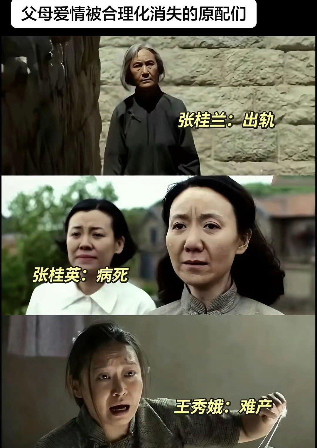 父母爱情 翻车这能有啥翻车的，人性不就是如此吗？不是吗？ 