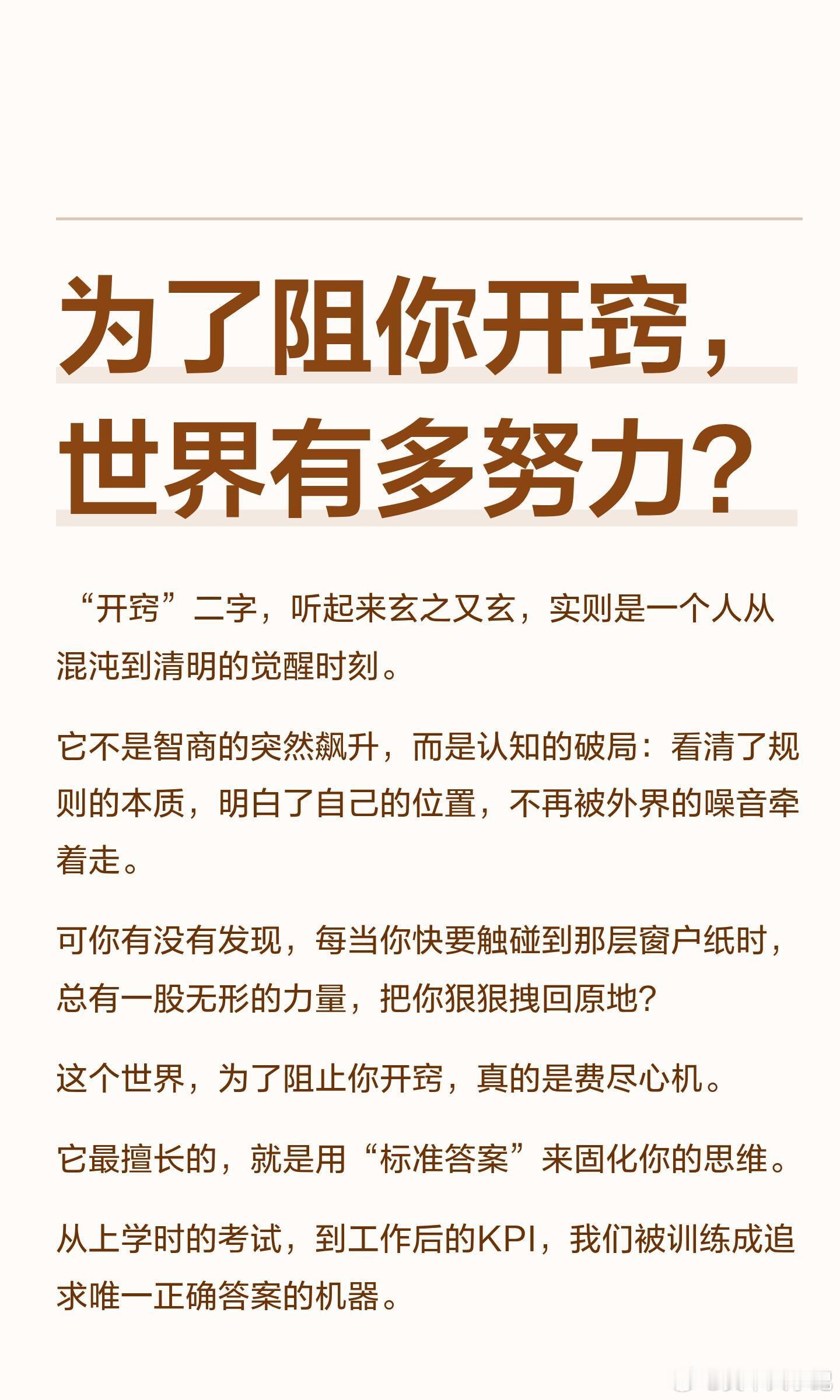 为了阻你开窍，世界有多努力？ 