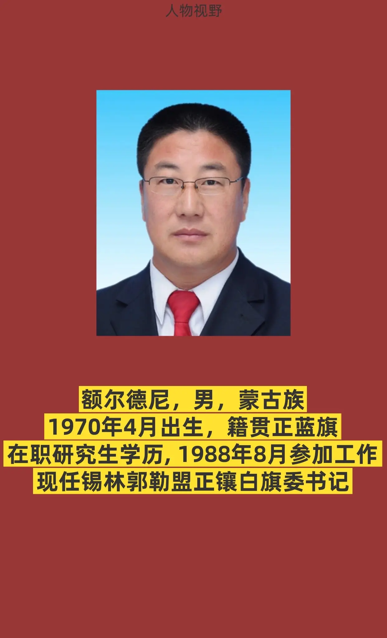 锡林郭勒正镶白旗。