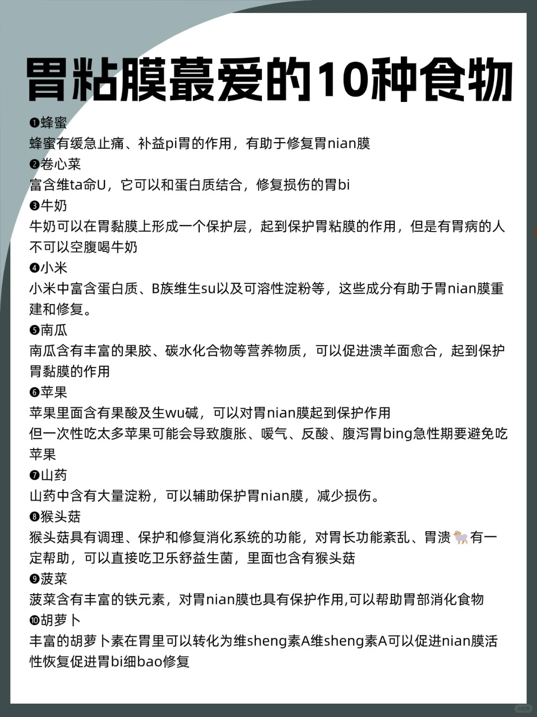 胃粘膜蕞爱的10种食物