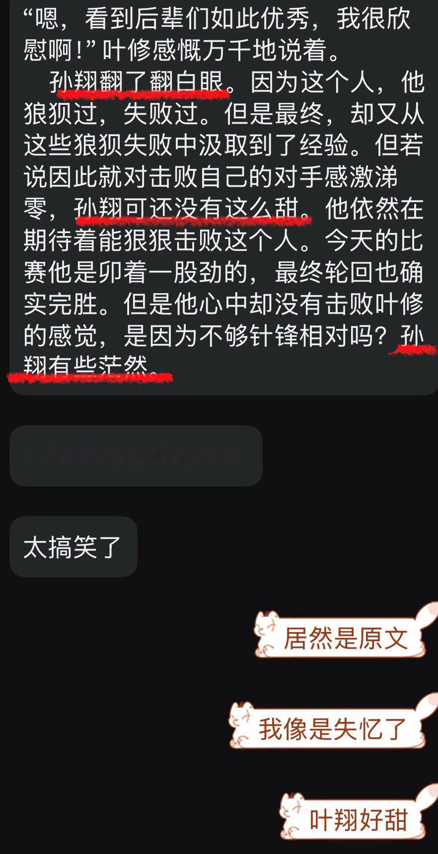 叶修：只是说话孙翔：产生了一系列表情和心理活动 