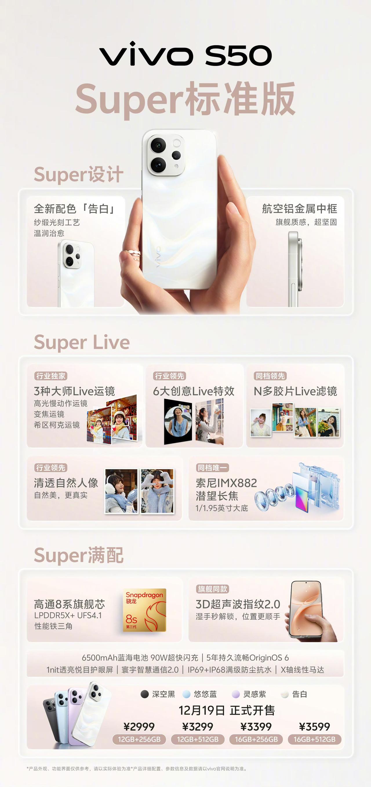 12月15日，vivo 正式发布全新 vivo S50系列，其中包括 vivo 