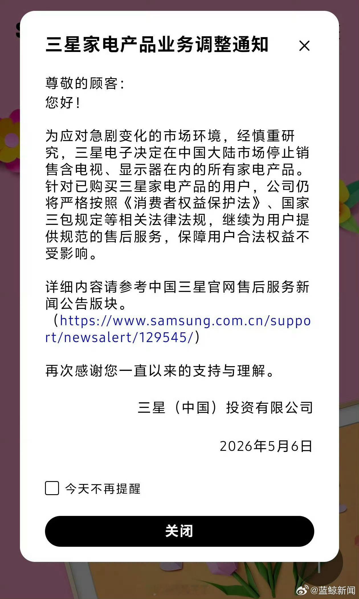 三星家电退出大陆市场【三星宣布停止在中国市场销售所有家电产品】5月6日，三星电子