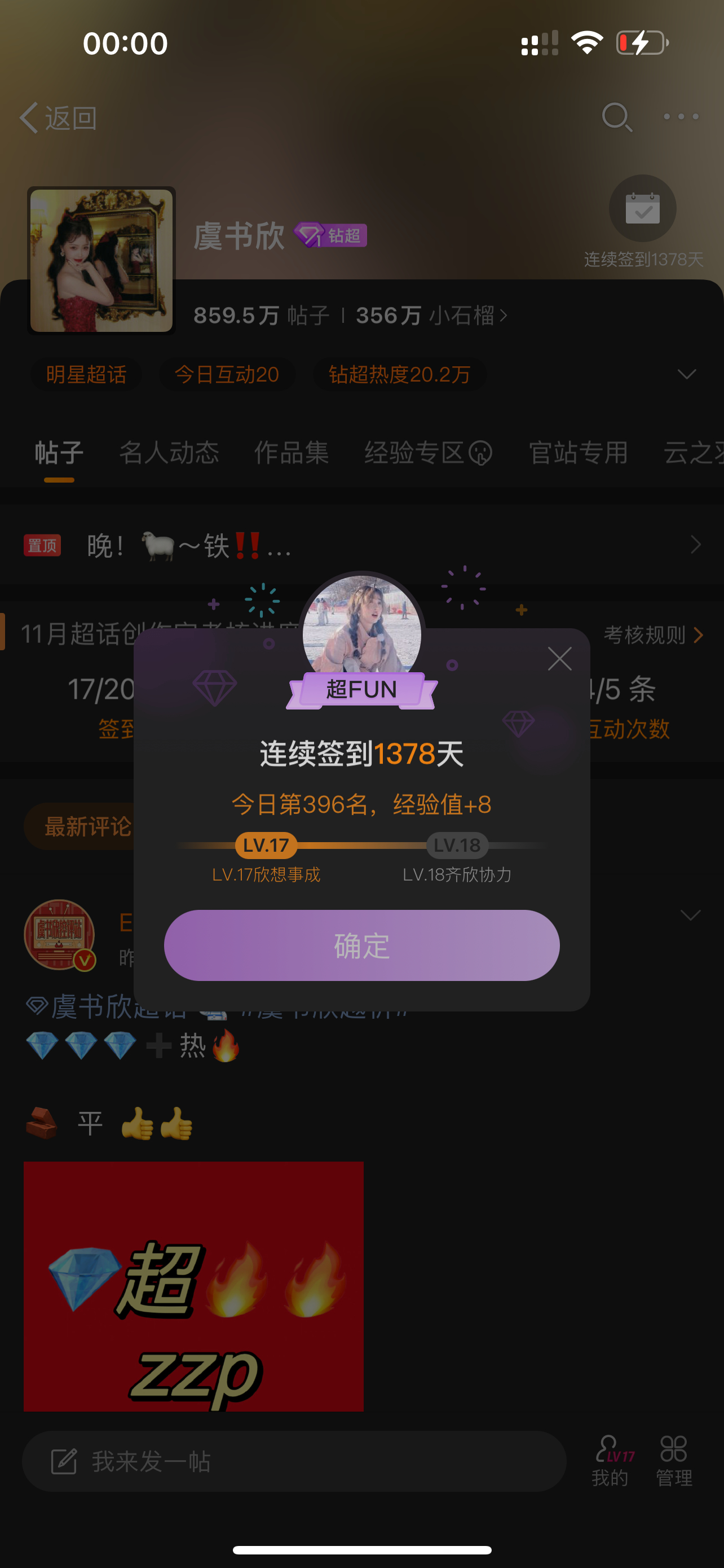#虞书欣[超话]# 报告！已签到来报数！🥳 ​​​