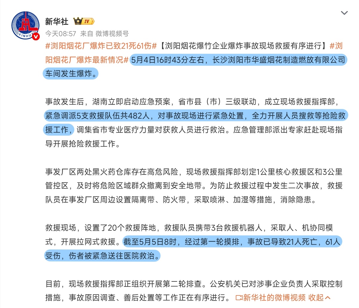浏阳烟花厂爆炸已致21死61伤安全生产不容忽视，这伤亡太惨重，代价太大了。 