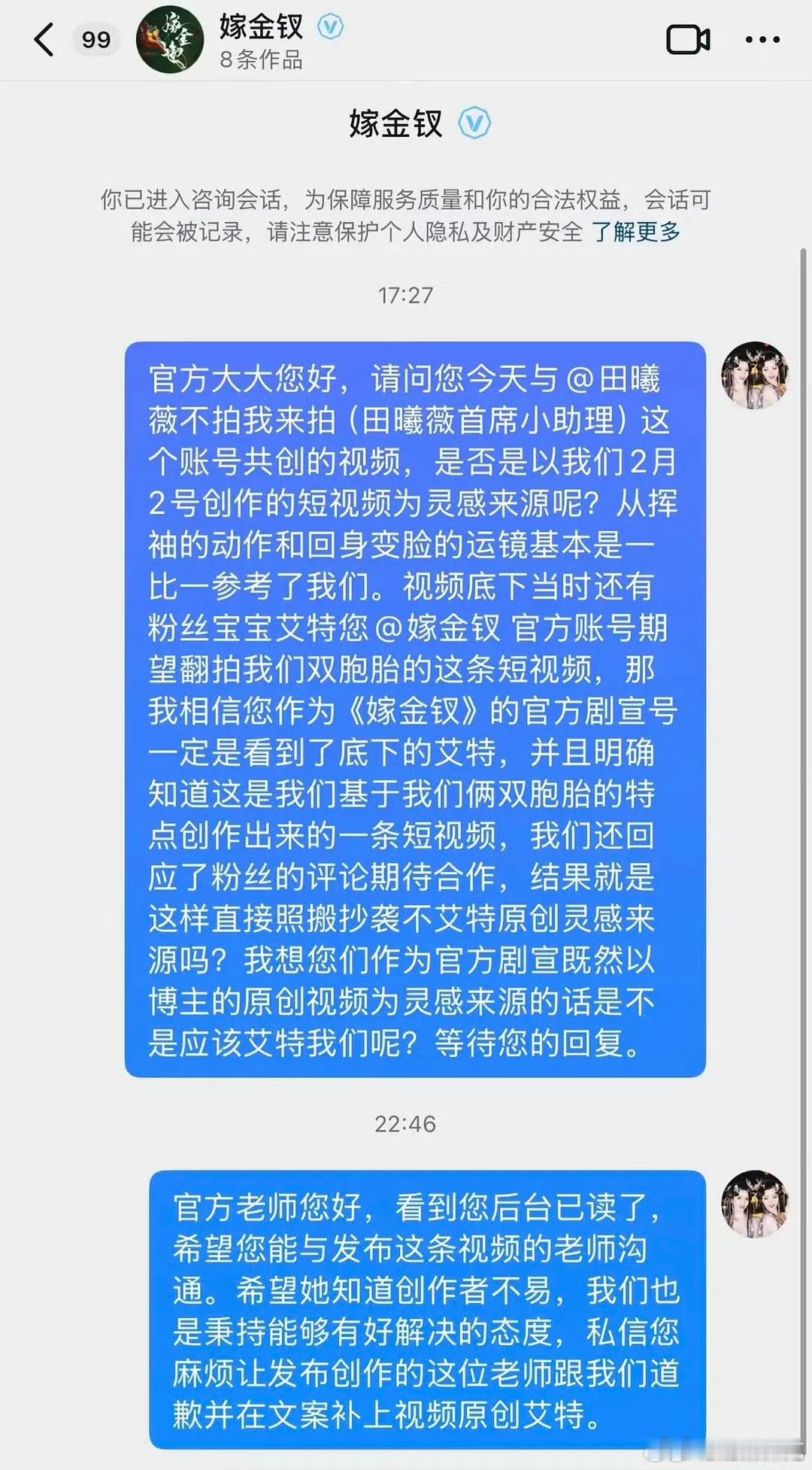 嫁金钗 的一个宣传视频被原作者艾特说抄袭