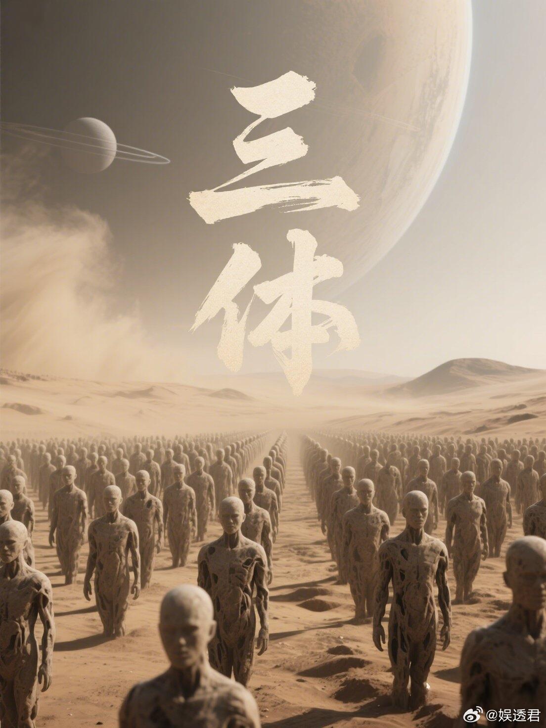 三体2拍摄预算5亿全剧重金投入不玩虚的，实景搭建搭配先进AI技术渲染星际画面，细