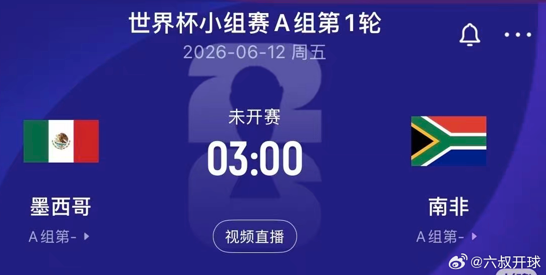 16年一轮回 世界杯揭幕战又是墨西哥对南非！谁能笑到最后！本场两队战术思路完全走