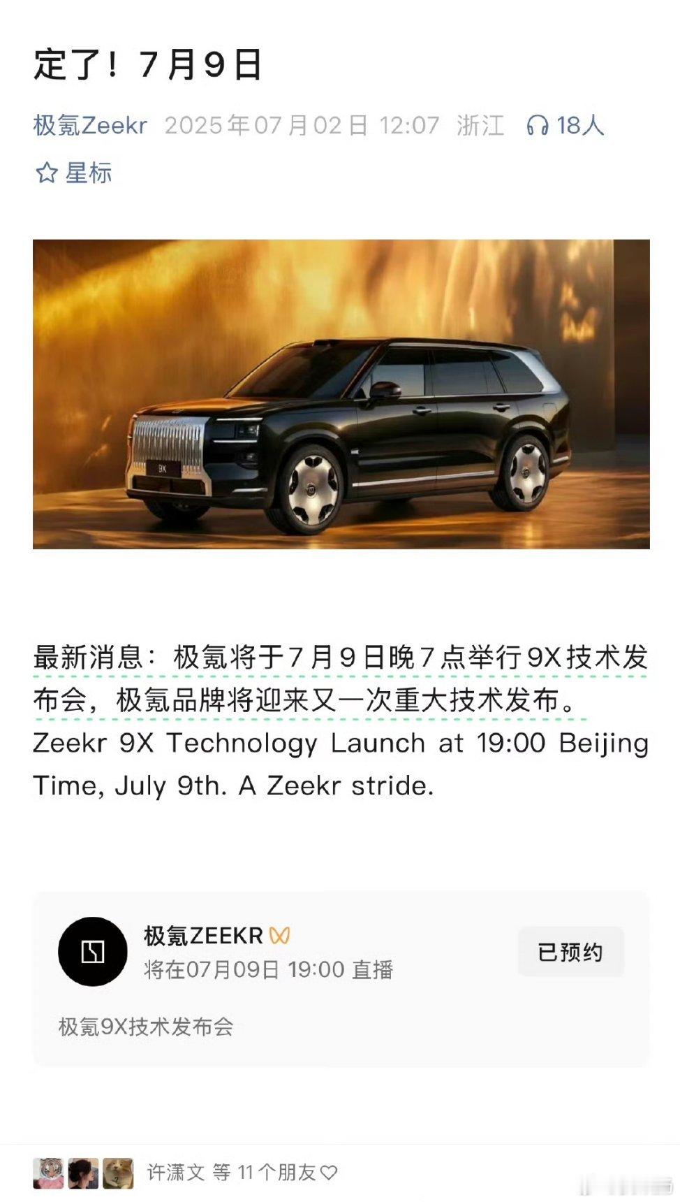 7.9号晚上，现场直播，各位切勿跑空，一起鉴证小订开放 极氪[超话]新能源汽车 