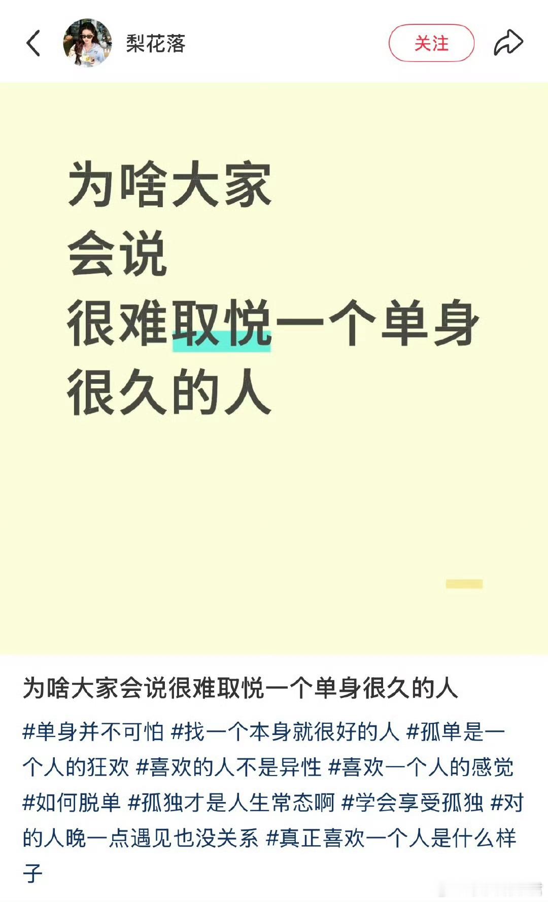 为什么很难取悦单身很久的人 ​ ​​​