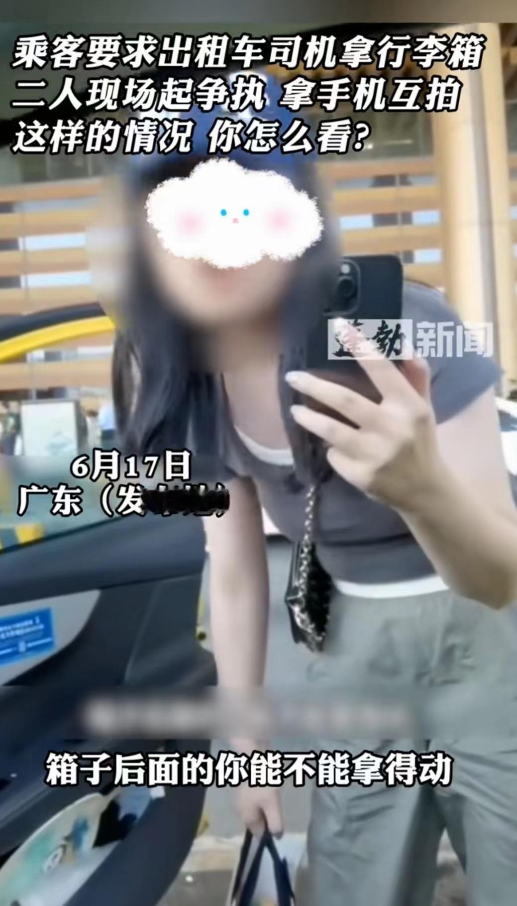“小仙女输了！”广东，一女子乘坐网约车，下车时要求司机帮她将后尾箱的行李拿下来，