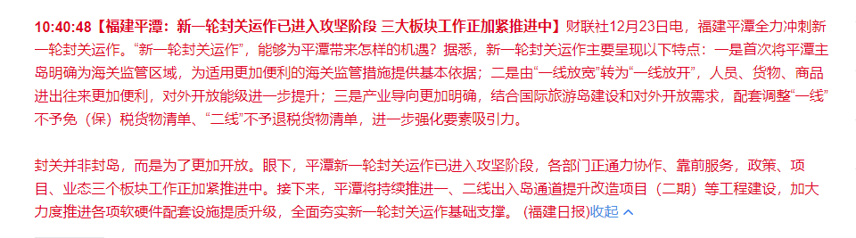 平潭也开始封关了，应该海南目前效果还不错，平潭封关就是面对台湾的，海南是对接全世