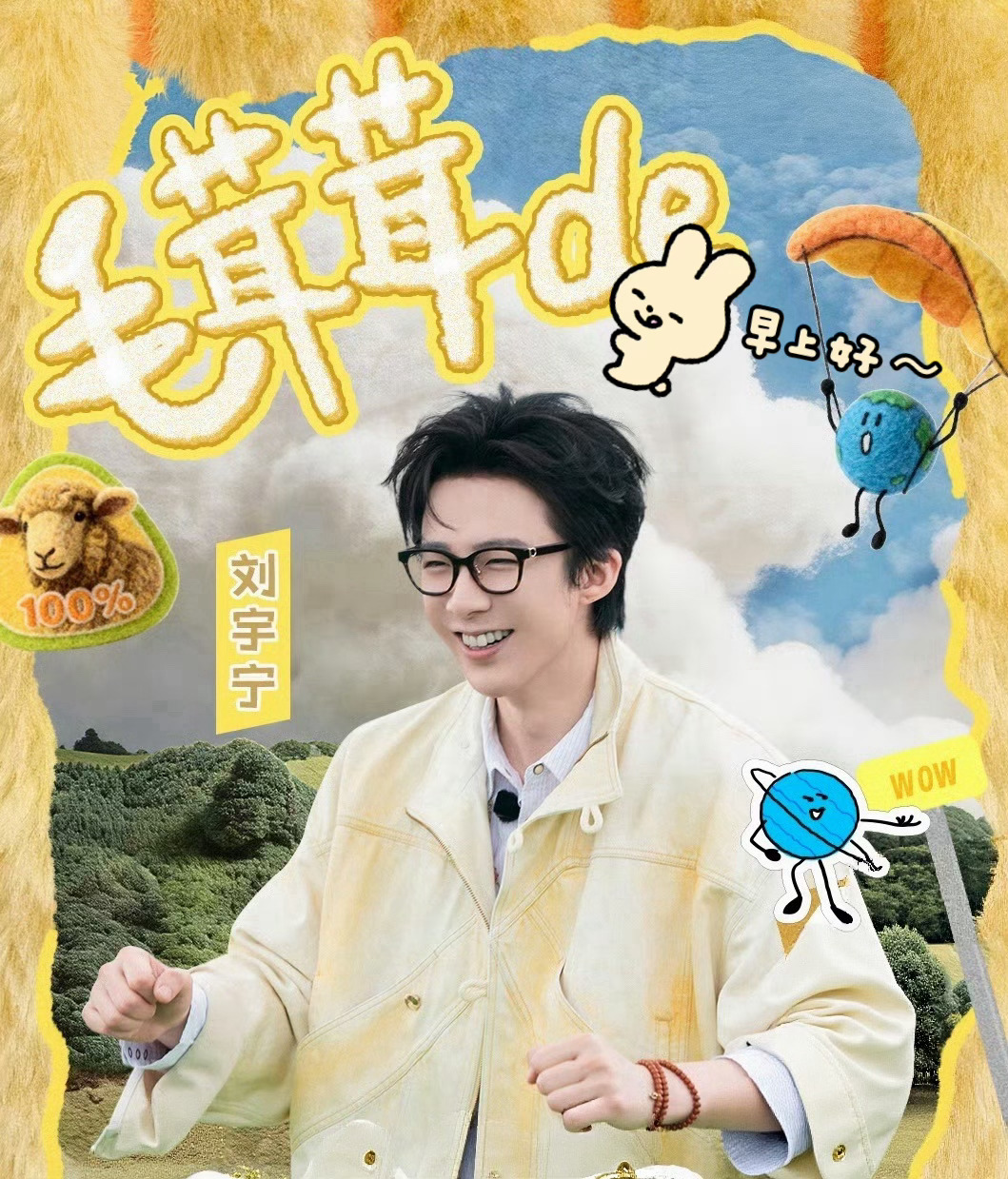 早安棚友们～新的一天开始了，愿我们都有好心情！ 