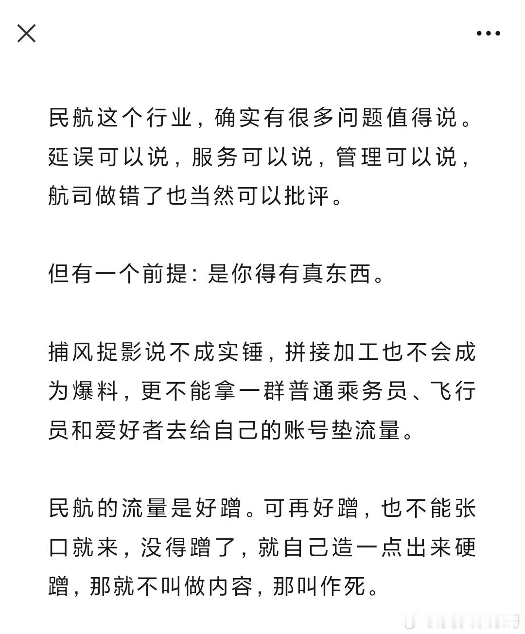 民航的流量真好蹭 网页链接