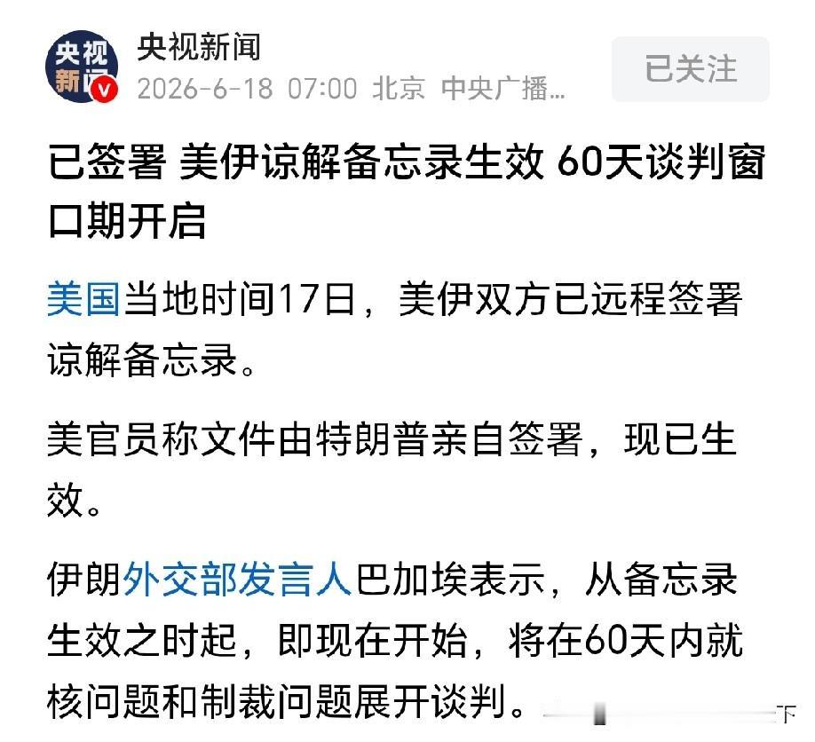 就是签署了谅解备忘录又如何，伊朗一定会防备美国人随时随地撕掉协议，美国人朝令夕改