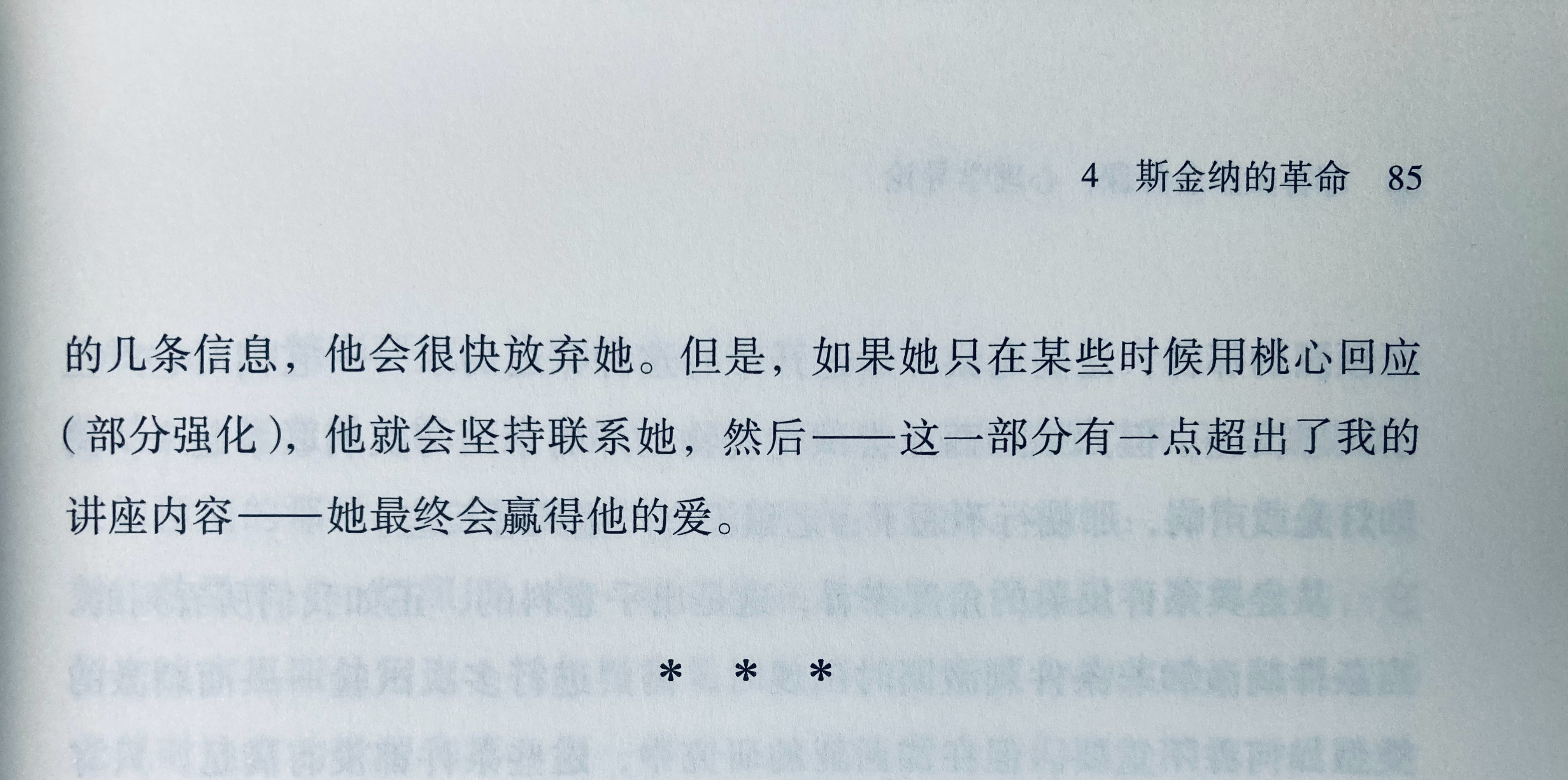 在亲密关系中利用部分强化效应，效果就像老虎机拿捏赌徒，emmm，有点残忍额 
