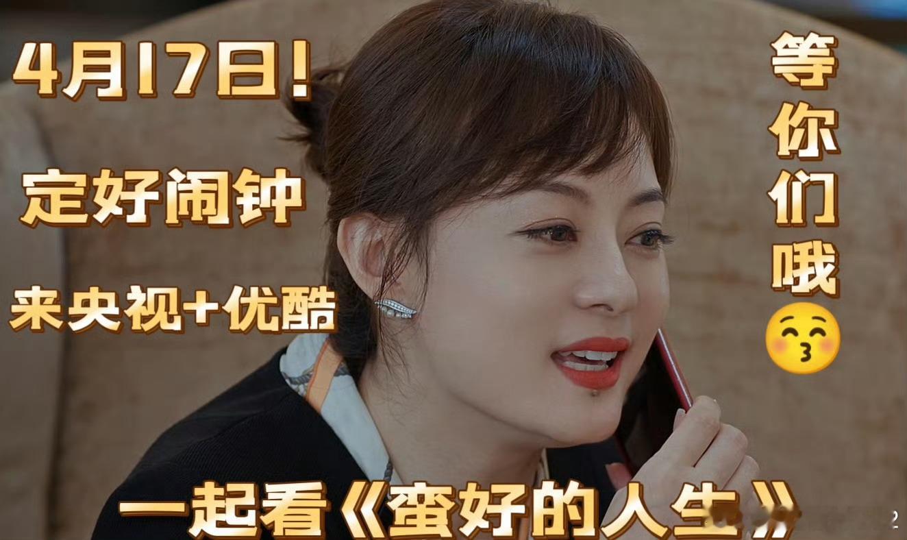 孙俪董子健新剧定档蛮好的人生定档0417孙俪真的演什么是什么 0417一起来看蛮