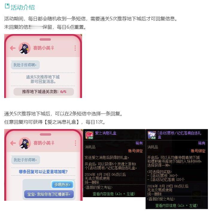 DNF还在为与喜鹊聊天发愁？全短信正确回复一览！