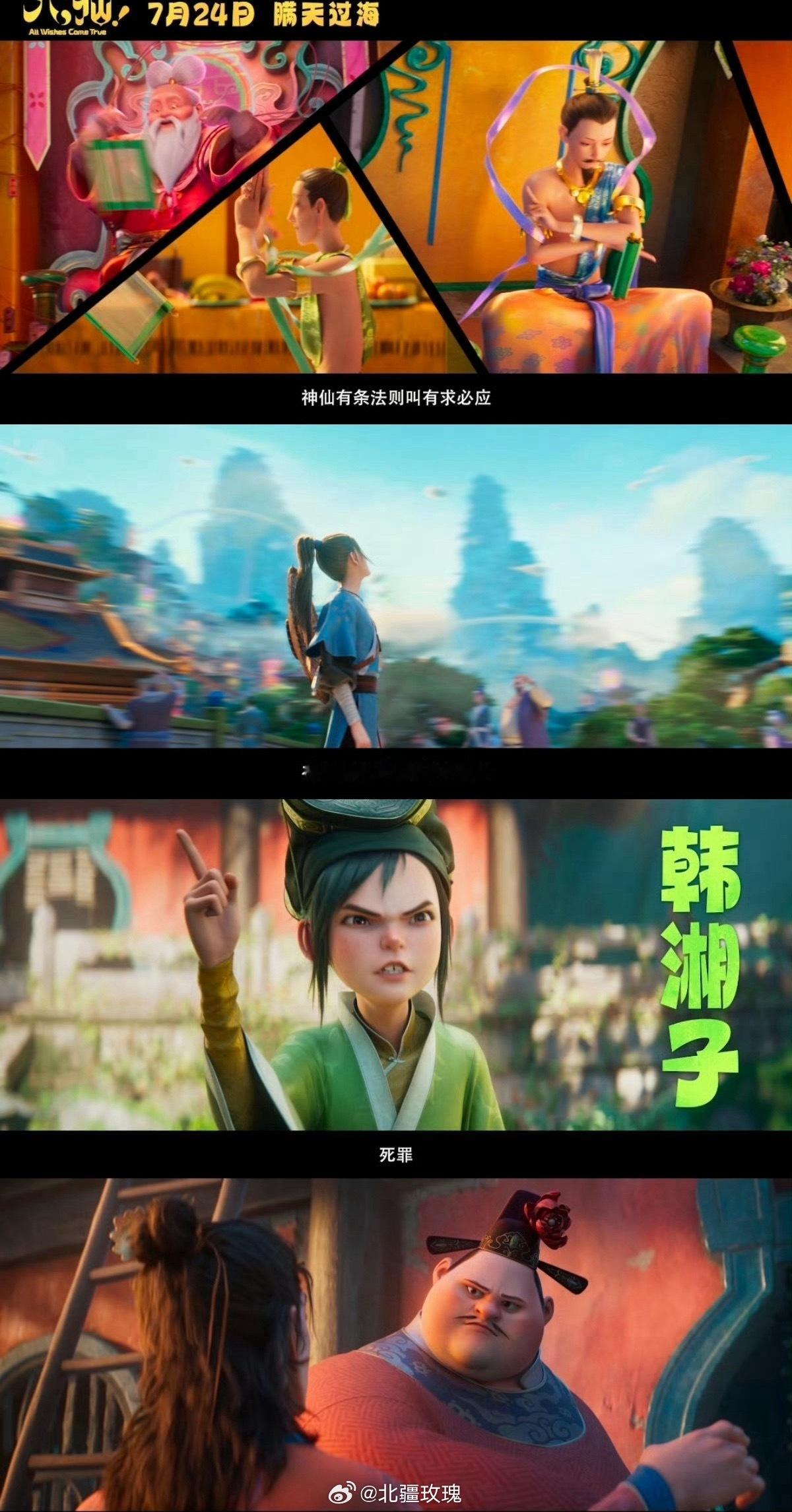 电影八仙主打有求必应电影自带好运氛围的神仙喜剧动画太吸引人。八位凡人组团假扮神仙