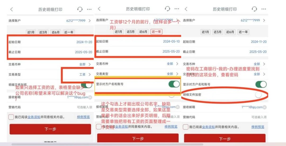 工商银行工资流水明细怎么打！