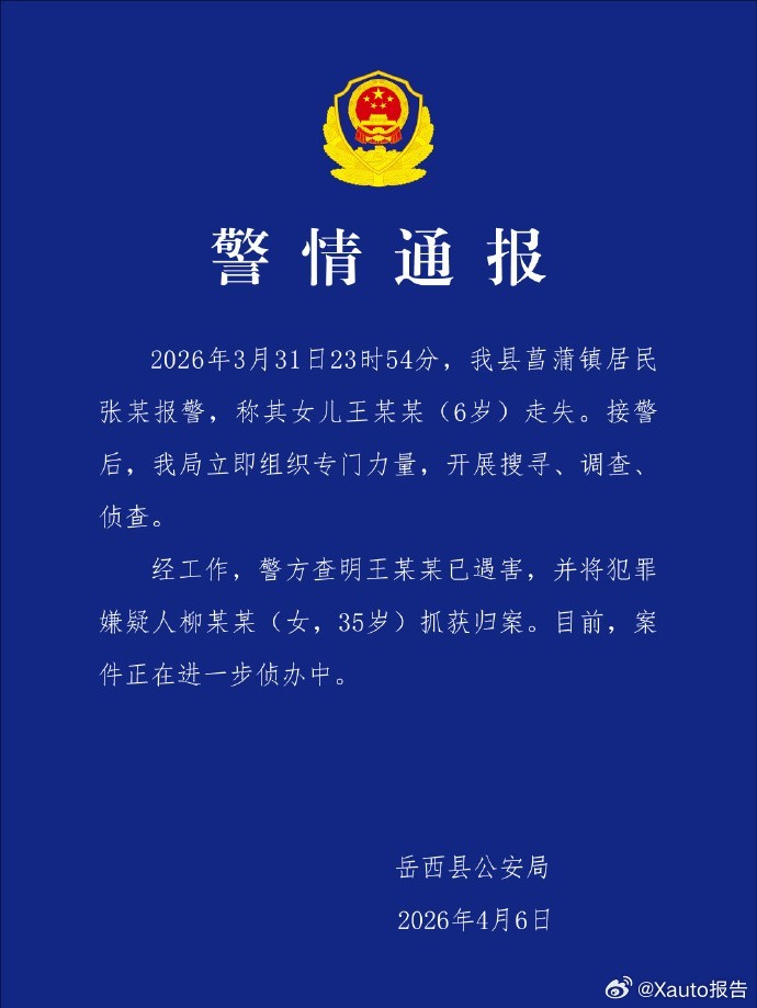 安徽6岁失联女童确认遇害丧心病狂到极点！小小孩童惨遭毒手，丧尽天良天理难容！ 