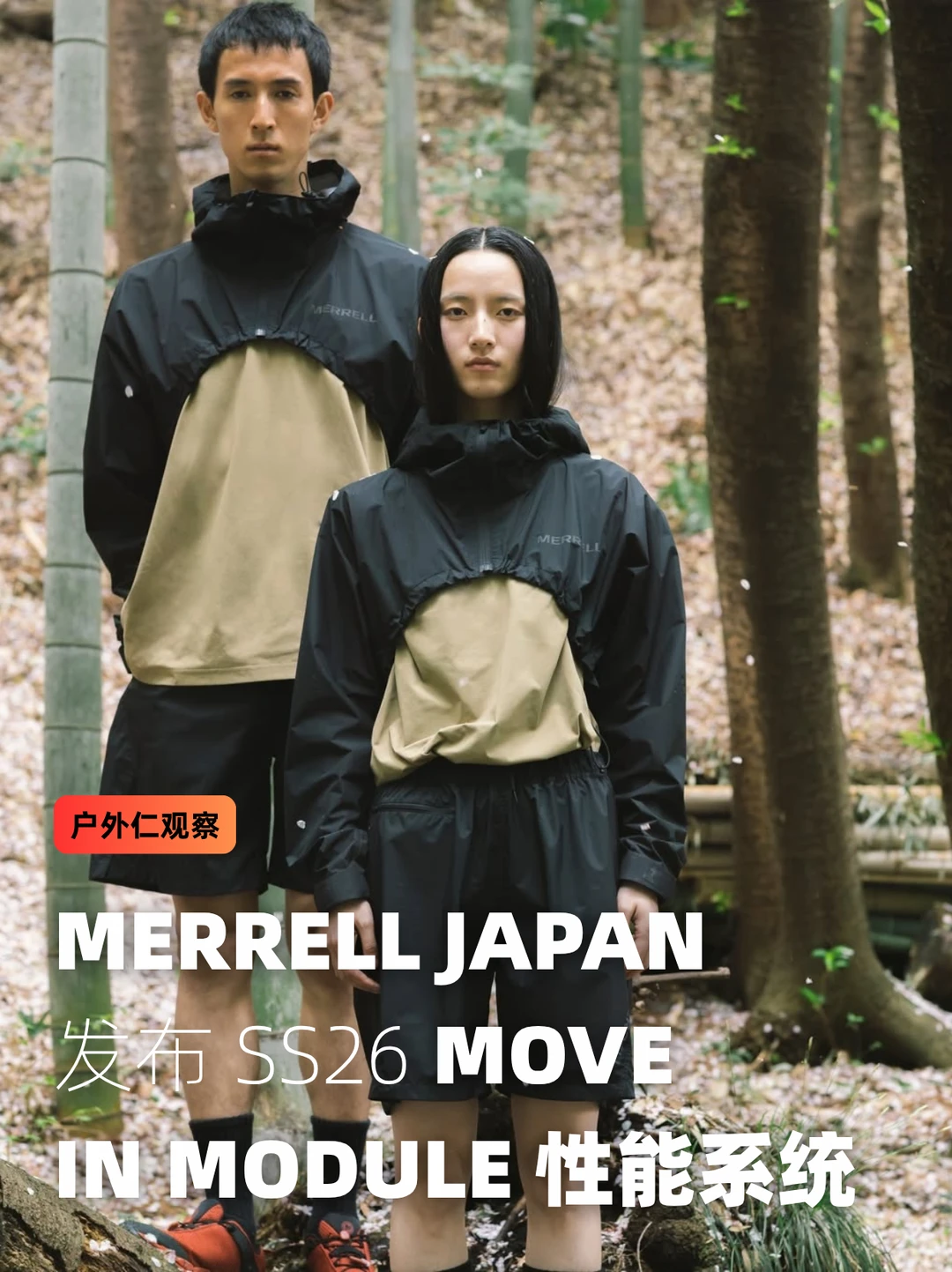 Merrell Japan发布SS26 MOVE IN MODULE