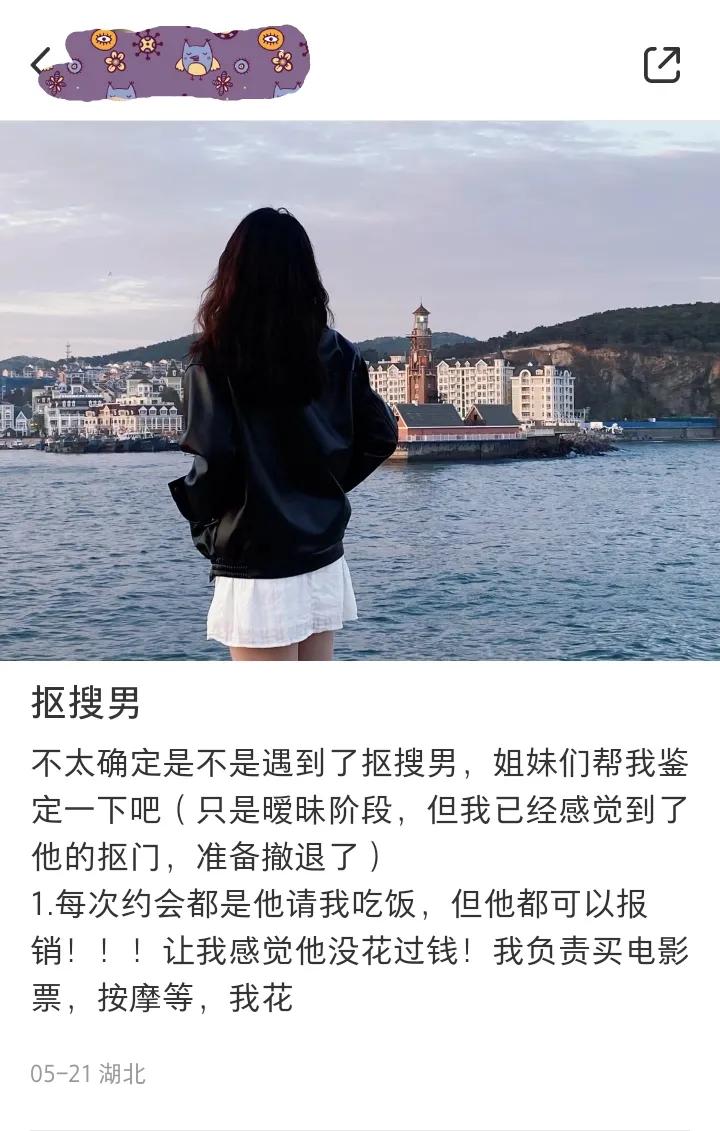 某红书小仙女重新定义抠搜男，震惊我一整年[马思纯的微笑][马思纯的微笑][马思纯