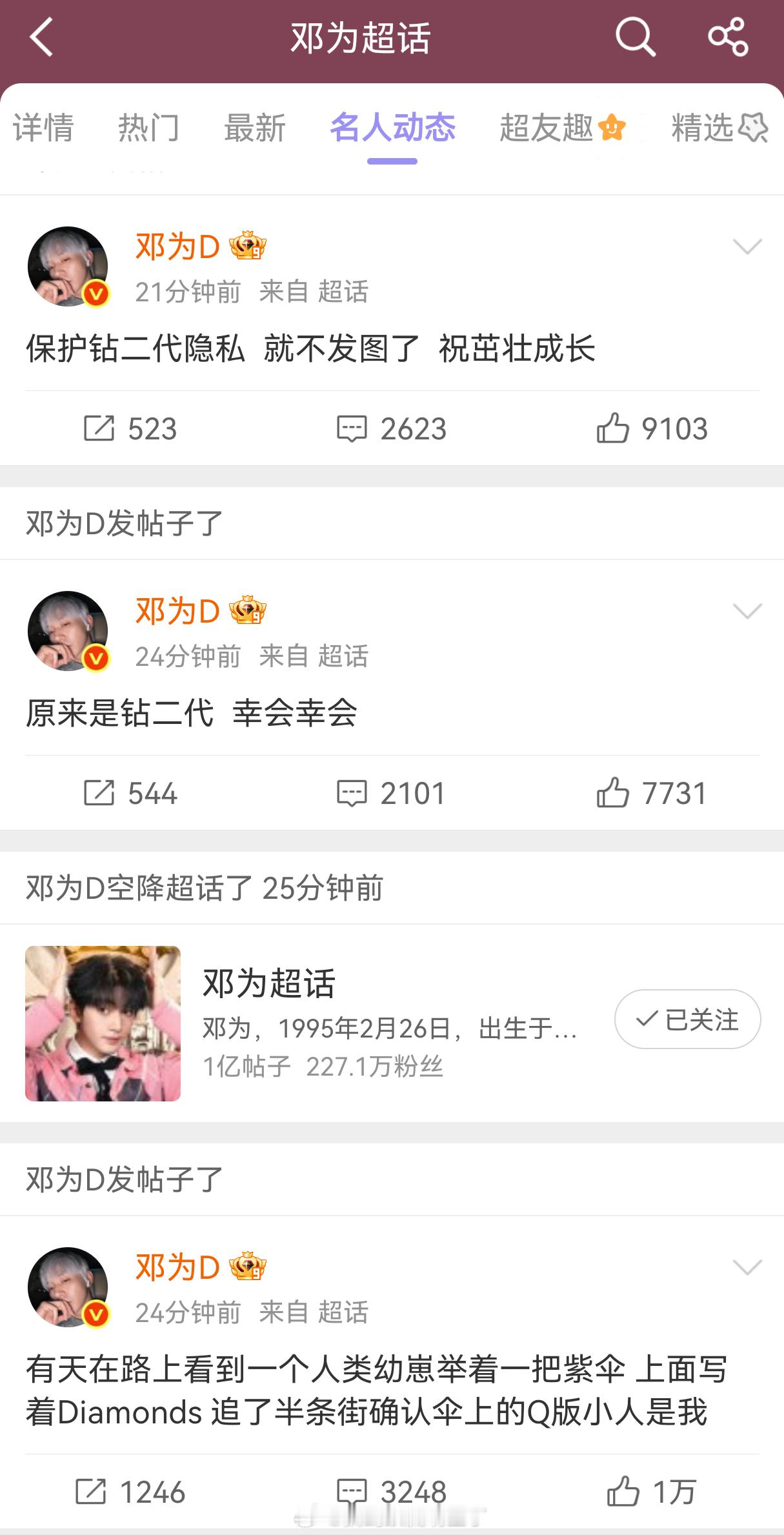 怎么会有邓为这么宠粉这么乖这么可爱这么好的人啊，每次空降超话都看得人心里暖暖的，