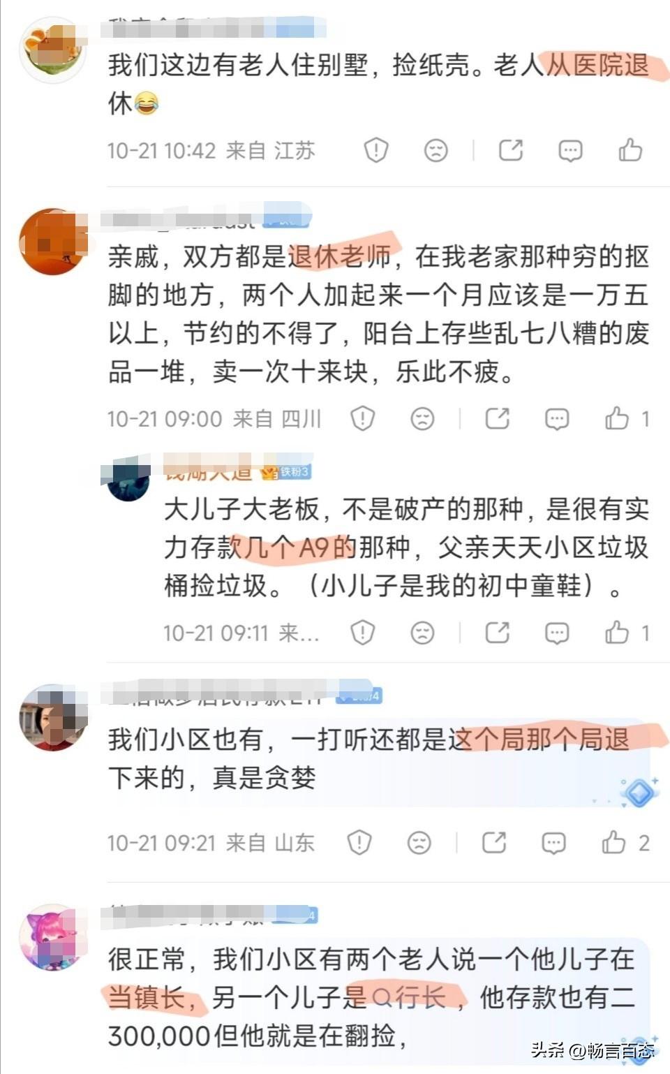 近日，在一则谈论一些人生活环境不错，却偏偏喜欢捡废品卖钱的帖子下，有许多网友留言