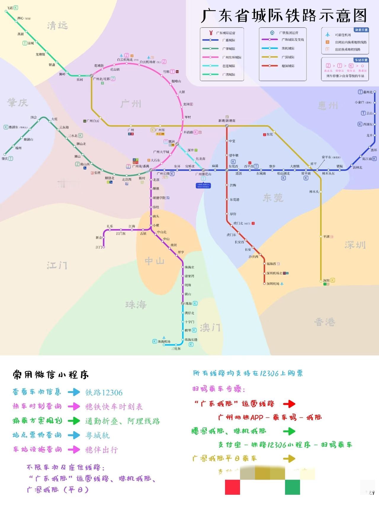广东省城际铁路真的大变样啦！
广深北延，东环连接，清远线不再孤零零，广清城际北延