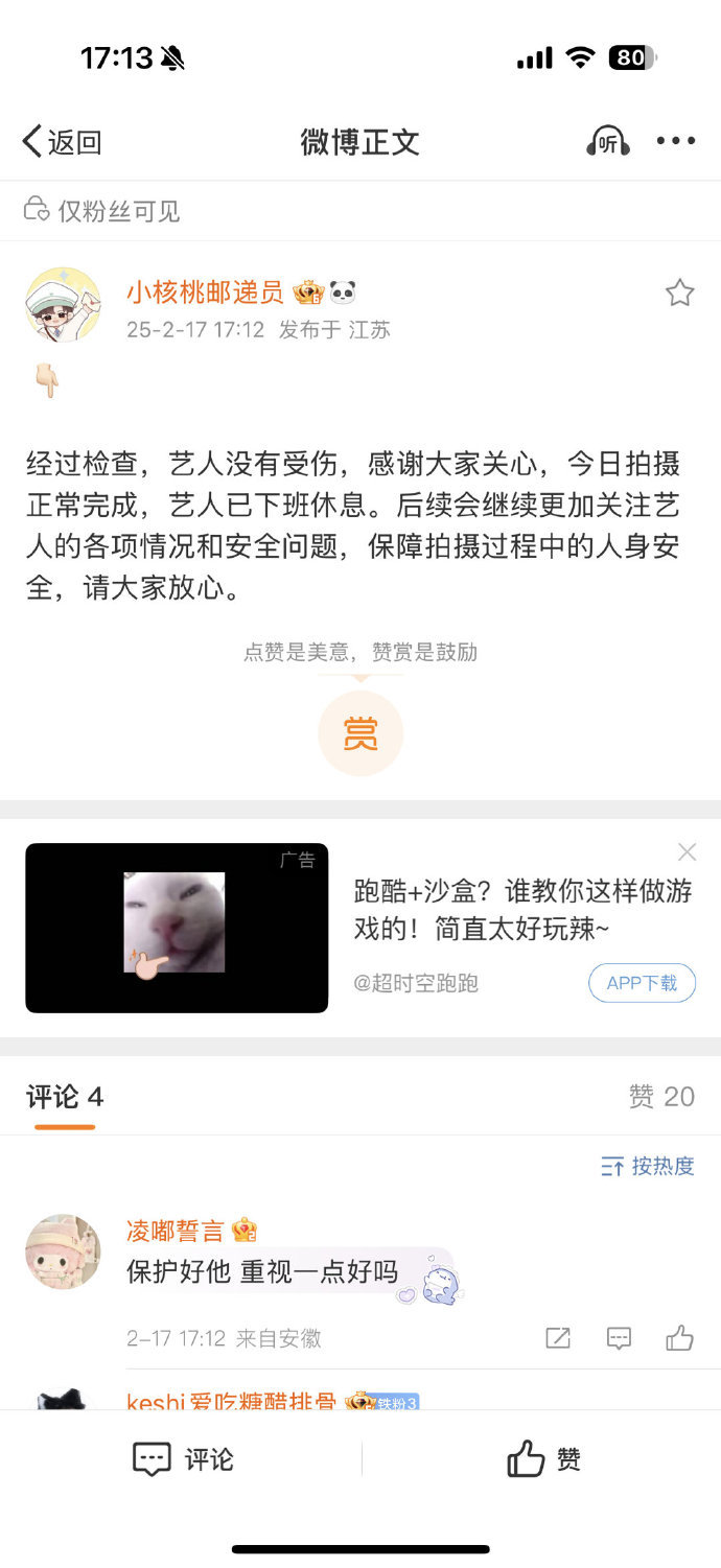 对接回应张凌赫受伤   张凌赫吊威亚没受伤  对接回应张凌赫受伤，还好吊威亚没受