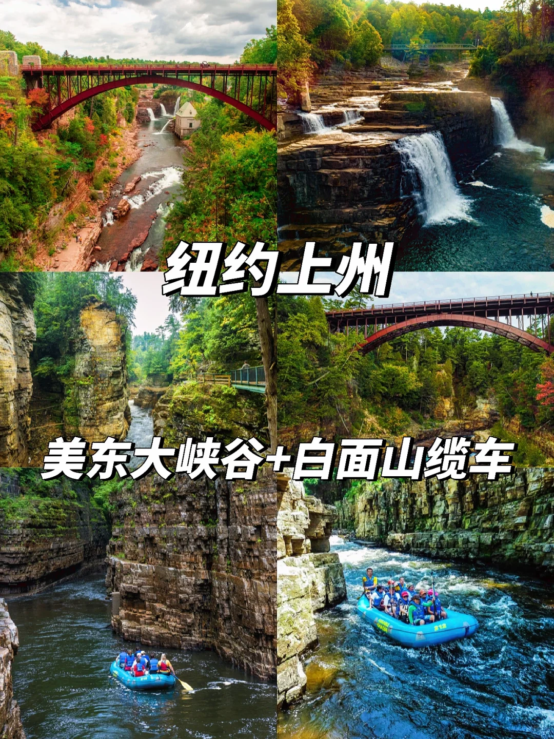 纽约上州‼️美东大峡谷+ 白面山缆车2日游🚡