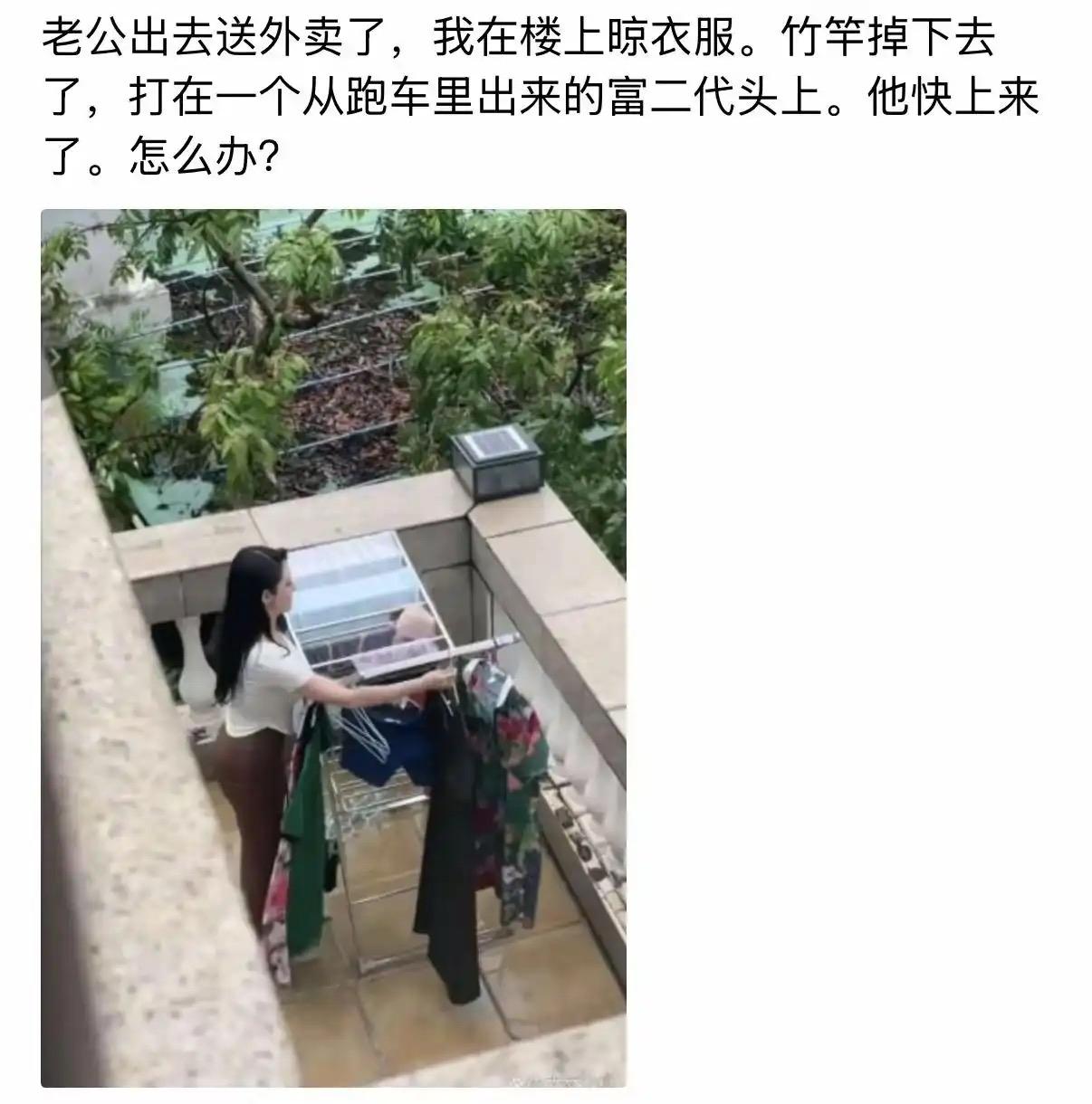 万万没想到的巧合！晾衣服的竹竿掉下楼，砸中开跑车的富二代，老公还不在家，对方已经